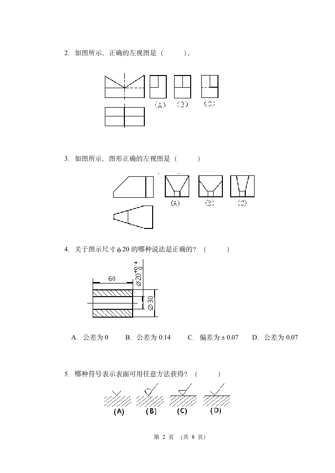 《机械制图》试卷及答案第2页