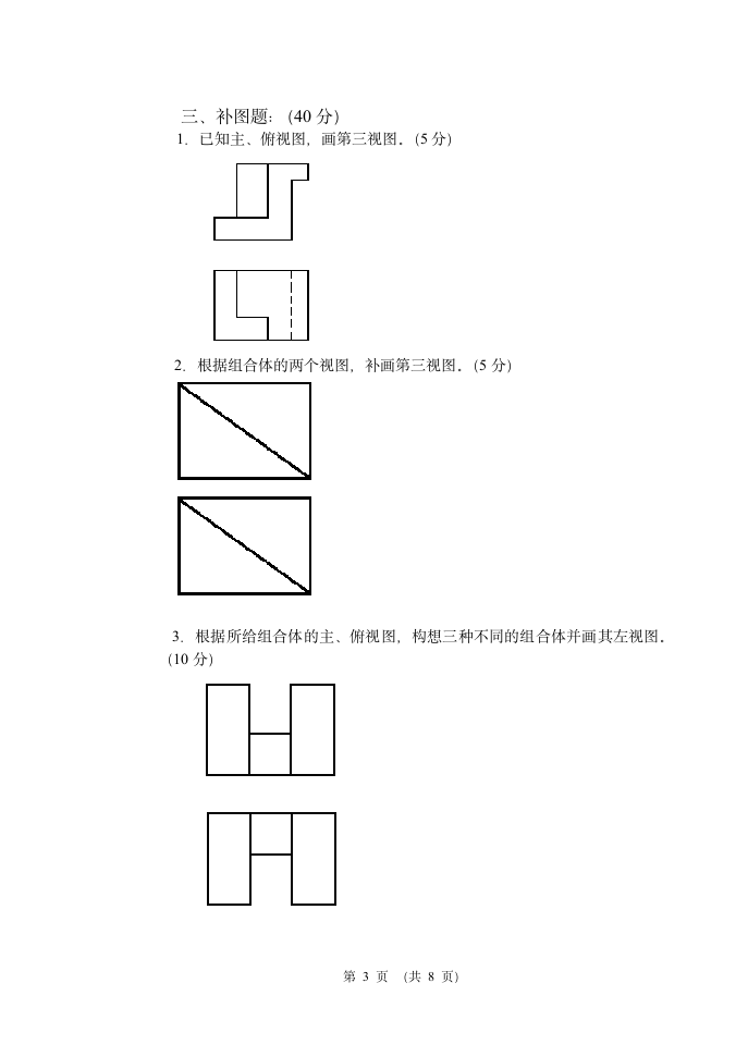 《机械制图》试卷及答案第3页