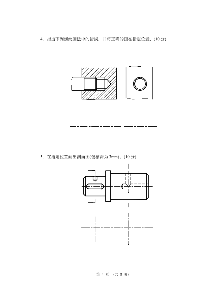 《机械制图》试卷及答案第4页