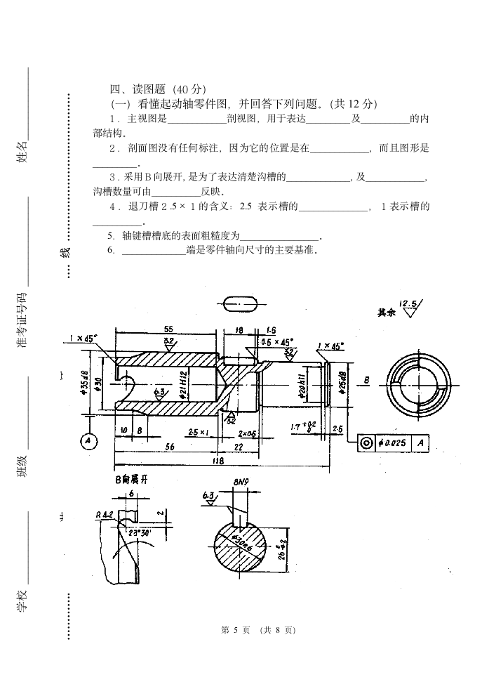 《机械制图》试卷及答案第5页