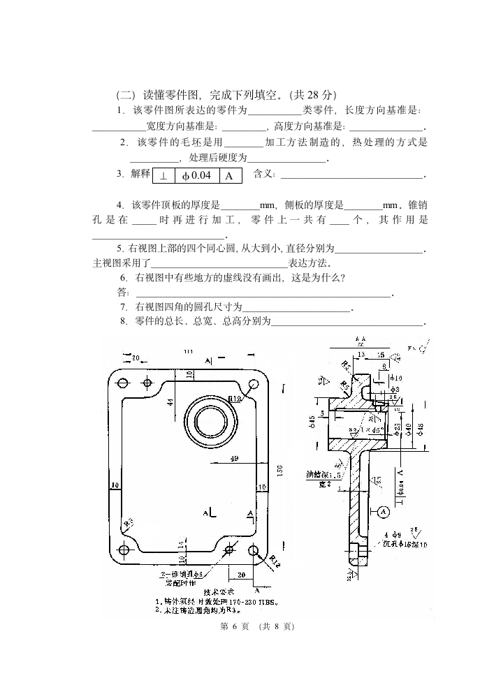 《机械制图》试卷及答案第6页