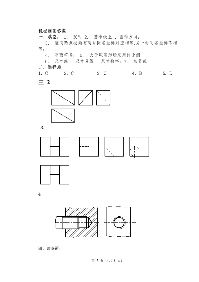 《机械制图》试卷及答案第7页