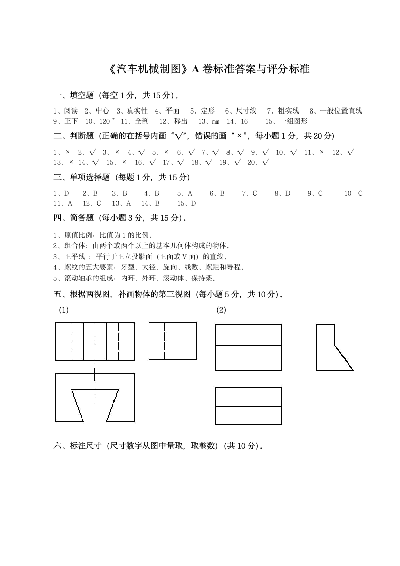 汽车机械制图试卷答案A第1页