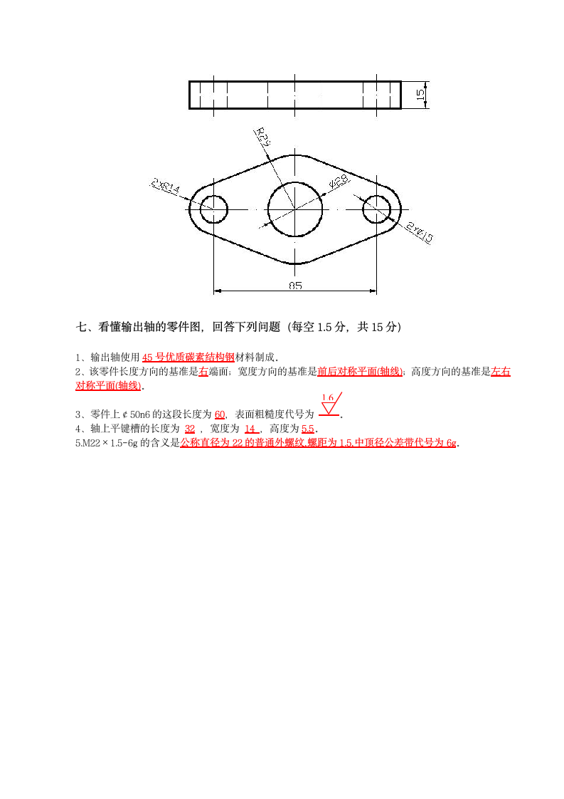 汽车机械制图试卷答案A第2页