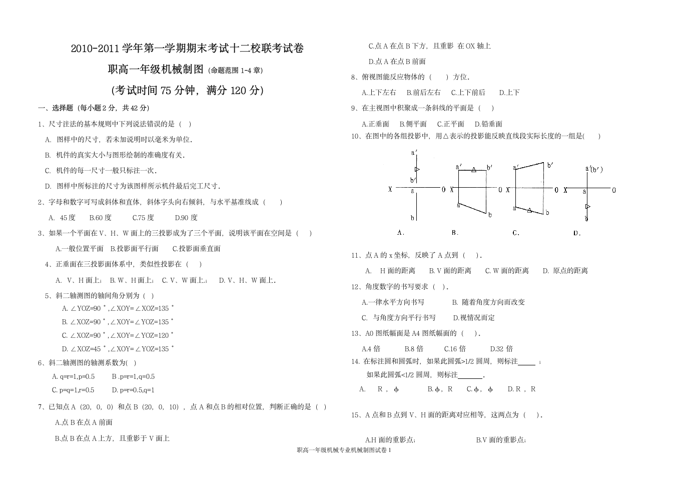 职高机械制图试卷及答案第1页