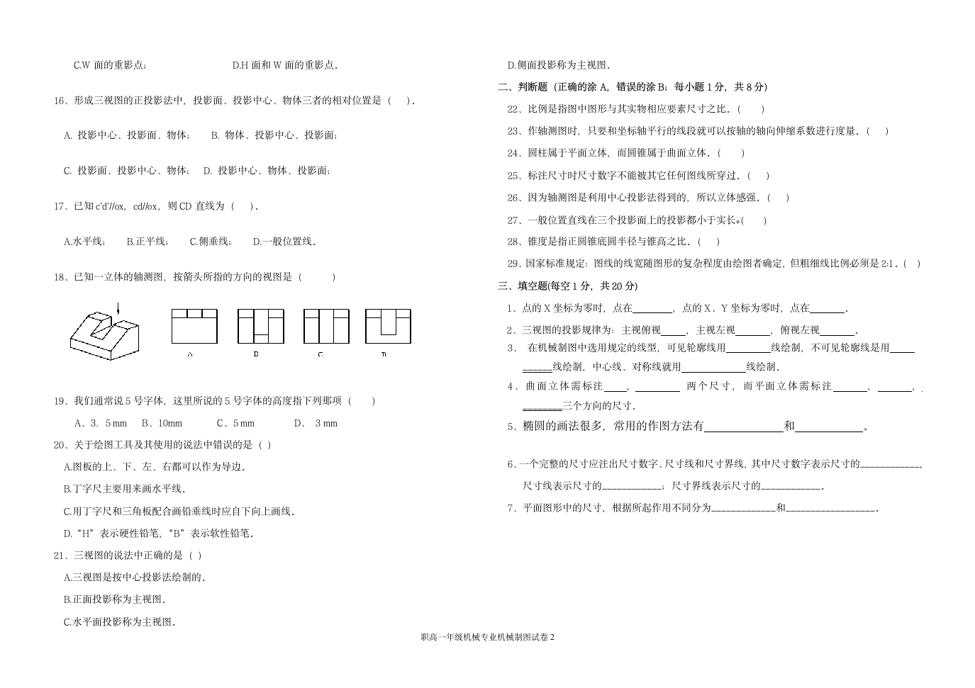 职高机械制图试卷及答案第2页