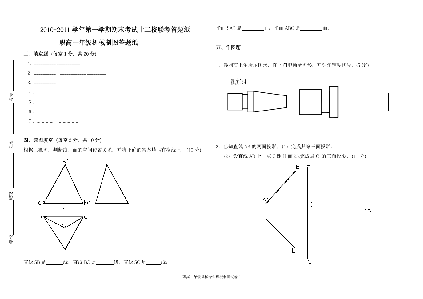 职高机械制图试卷及答案第3页