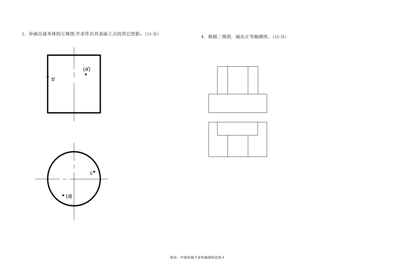 职高机械制图试卷及答案第4页