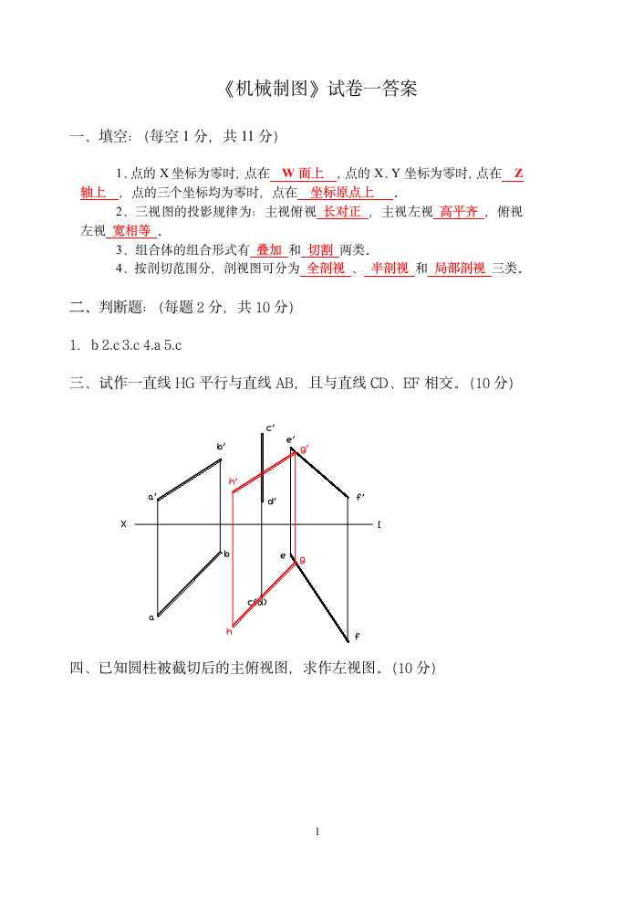 《机械制图》试卷一答案第1页