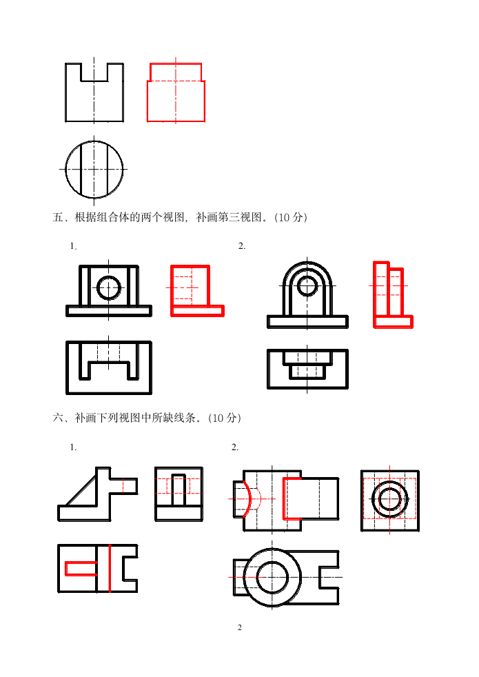 《机械制图》试卷一答案第2页