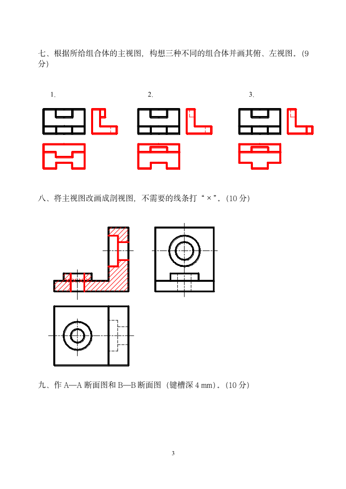 《机械制图》试卷一答案第3页