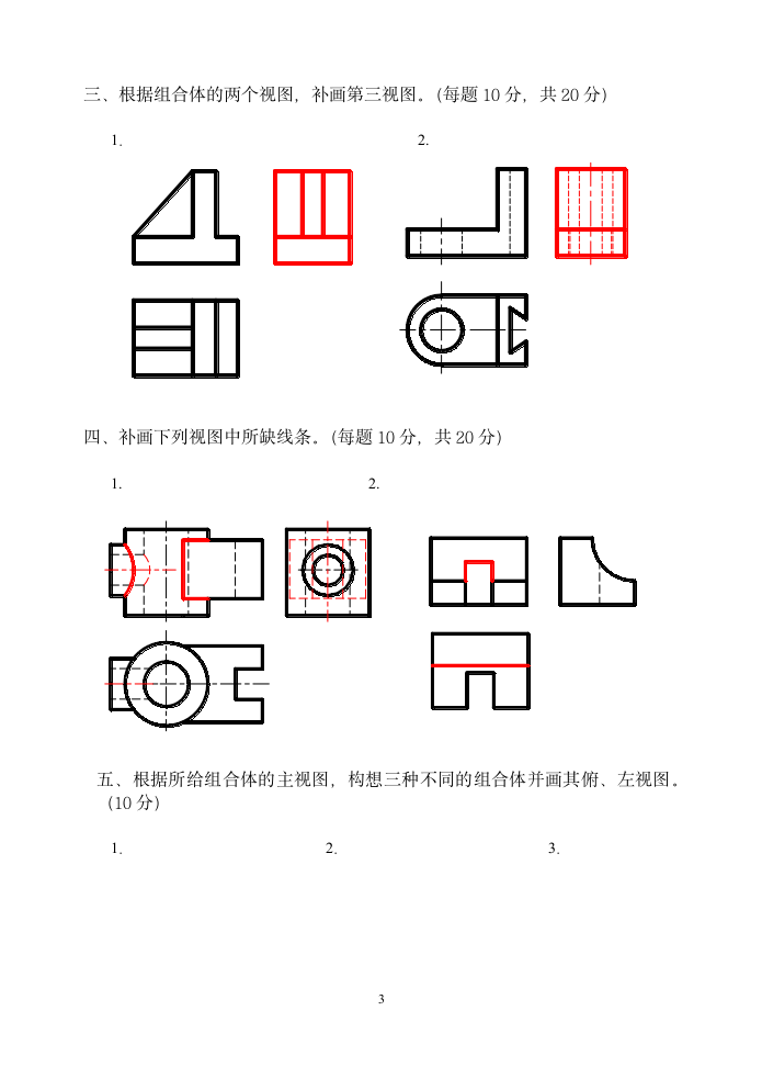 《机械制图》试卷二答案第3页