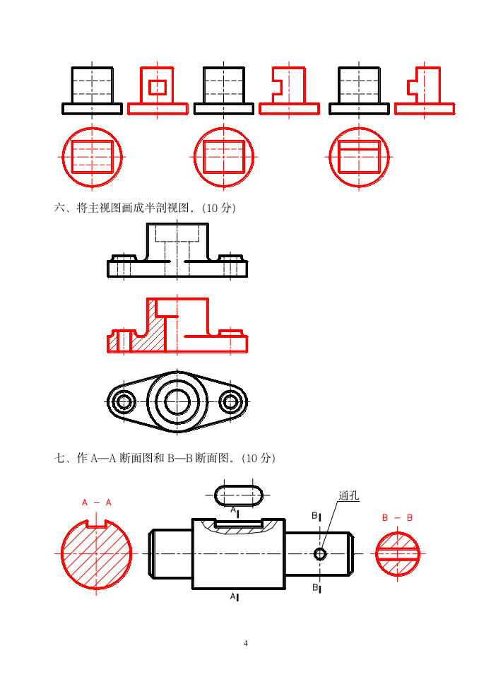 《机械制图》试卷二答案第4页