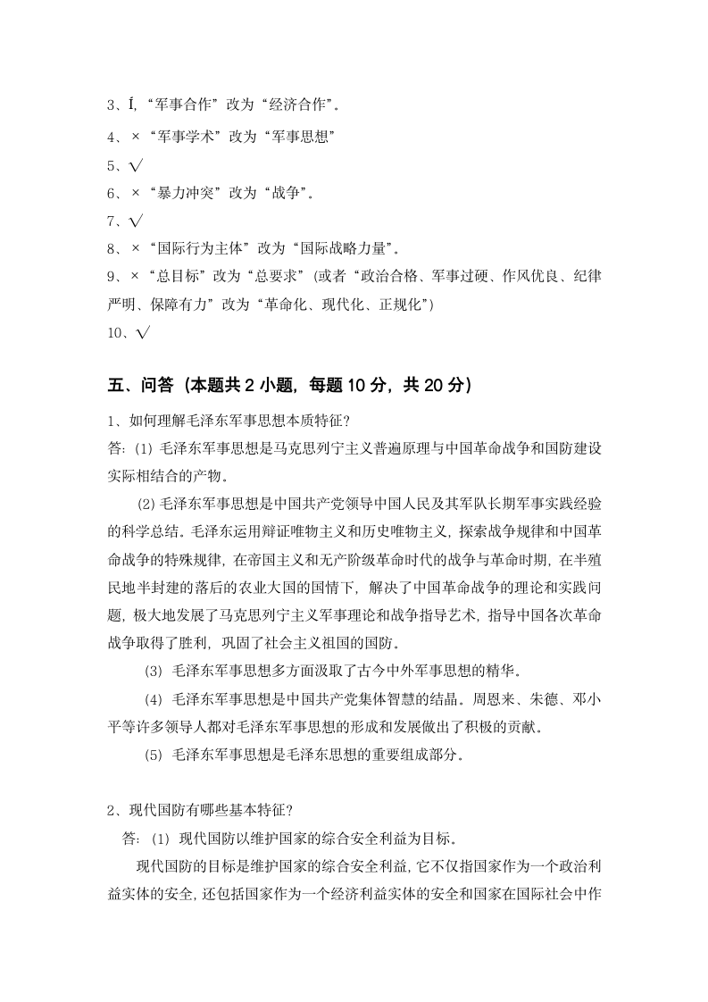 军事理论习题与答案6_军事理论第6页