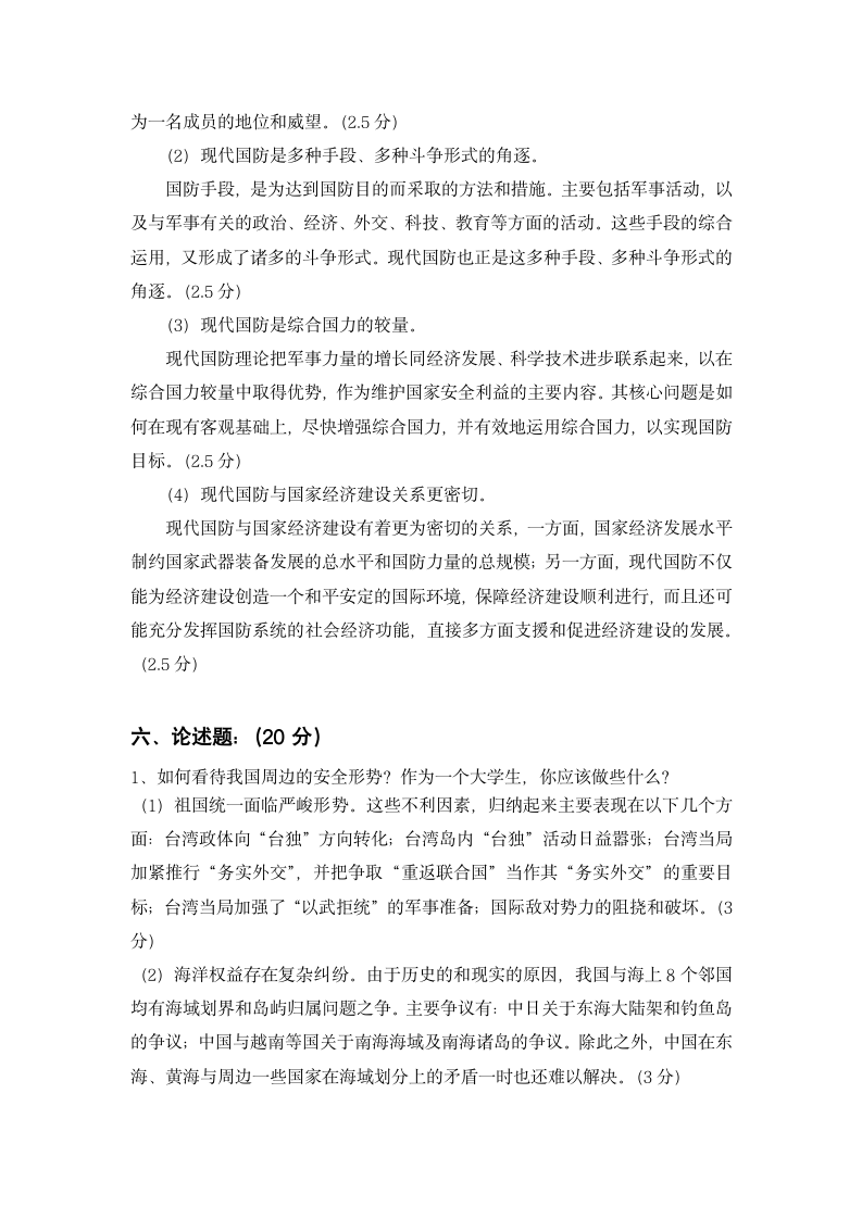 军事理论习题与答案6_军事理论第7页