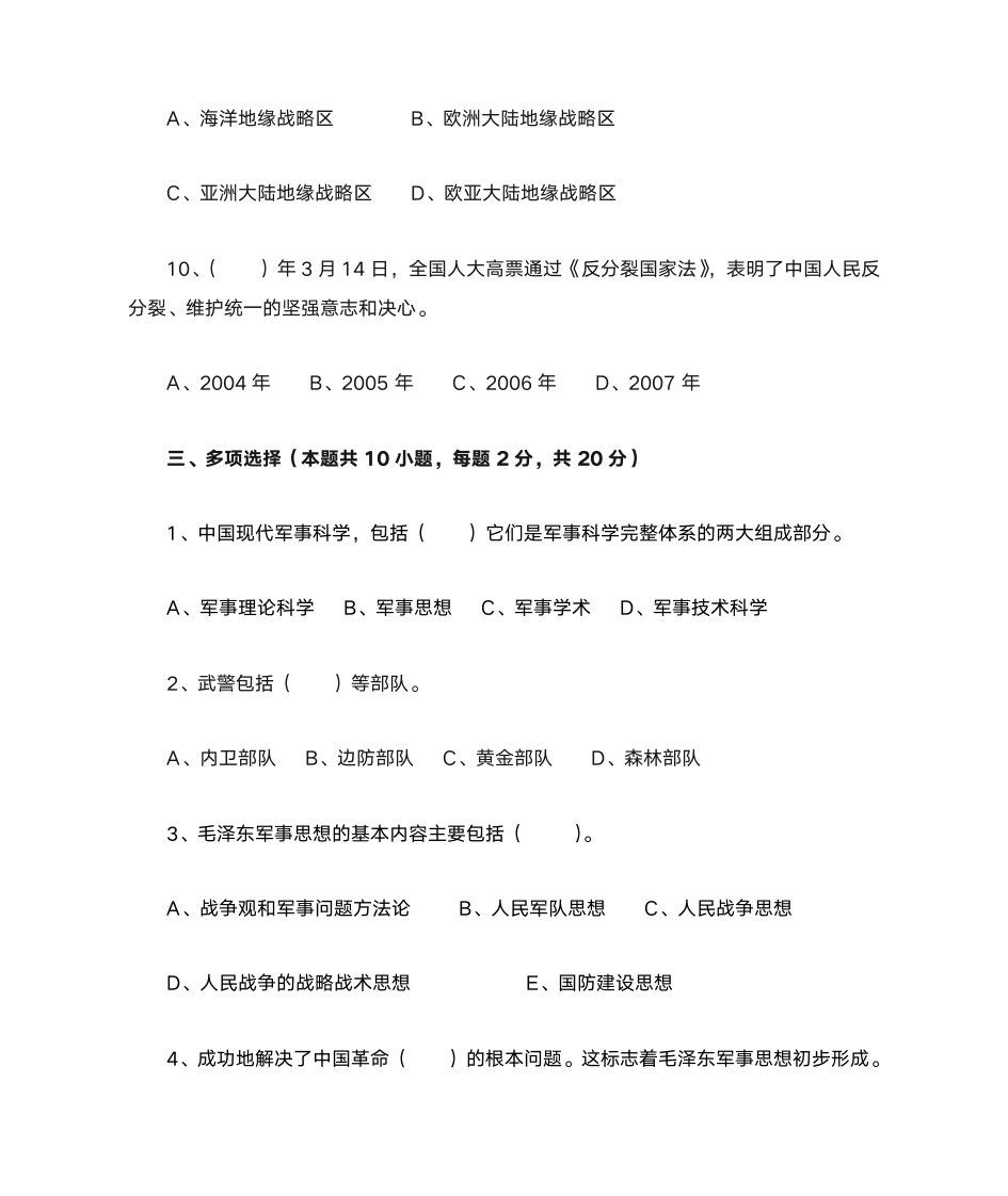 军事理论习题与答案1_军事理论第3页