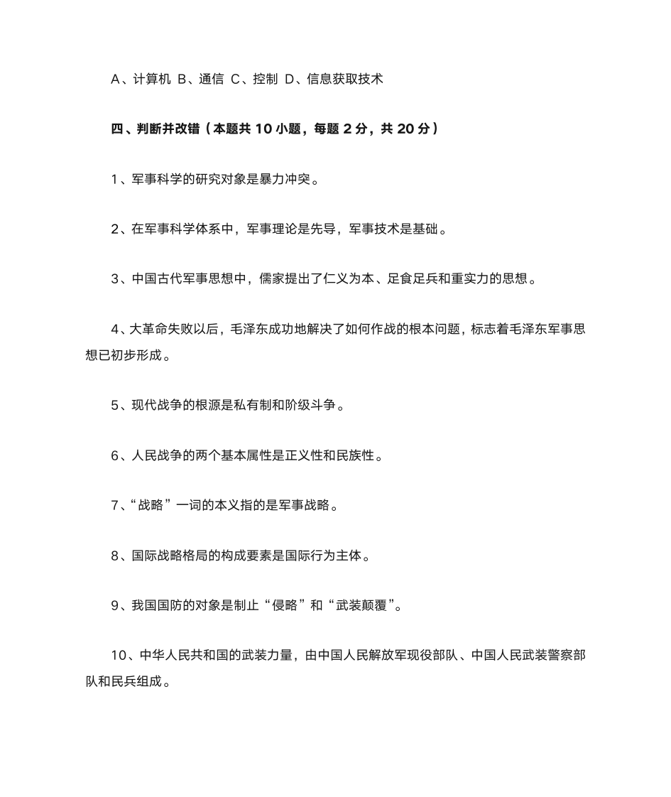 军事理论习题与答案1_军事理论第5页