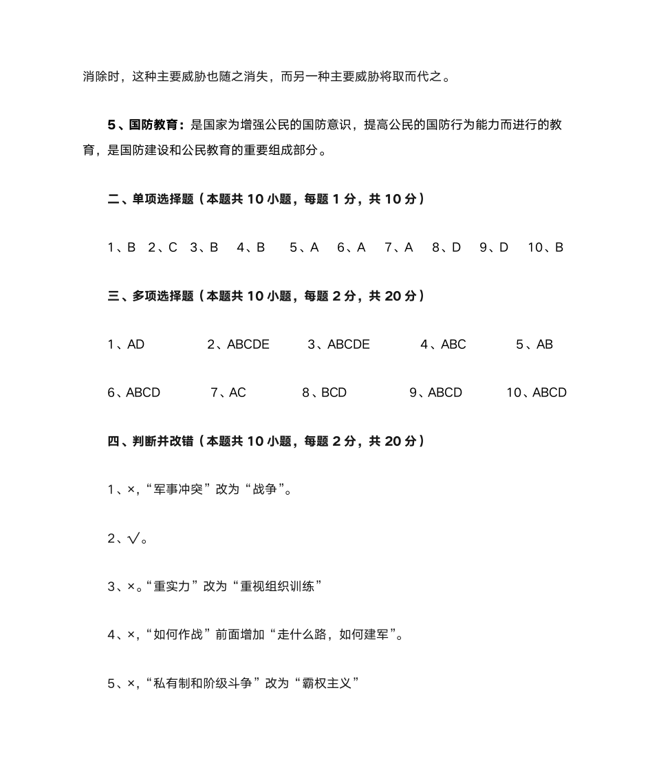 军事理论习题与答案1_军事理论第7页