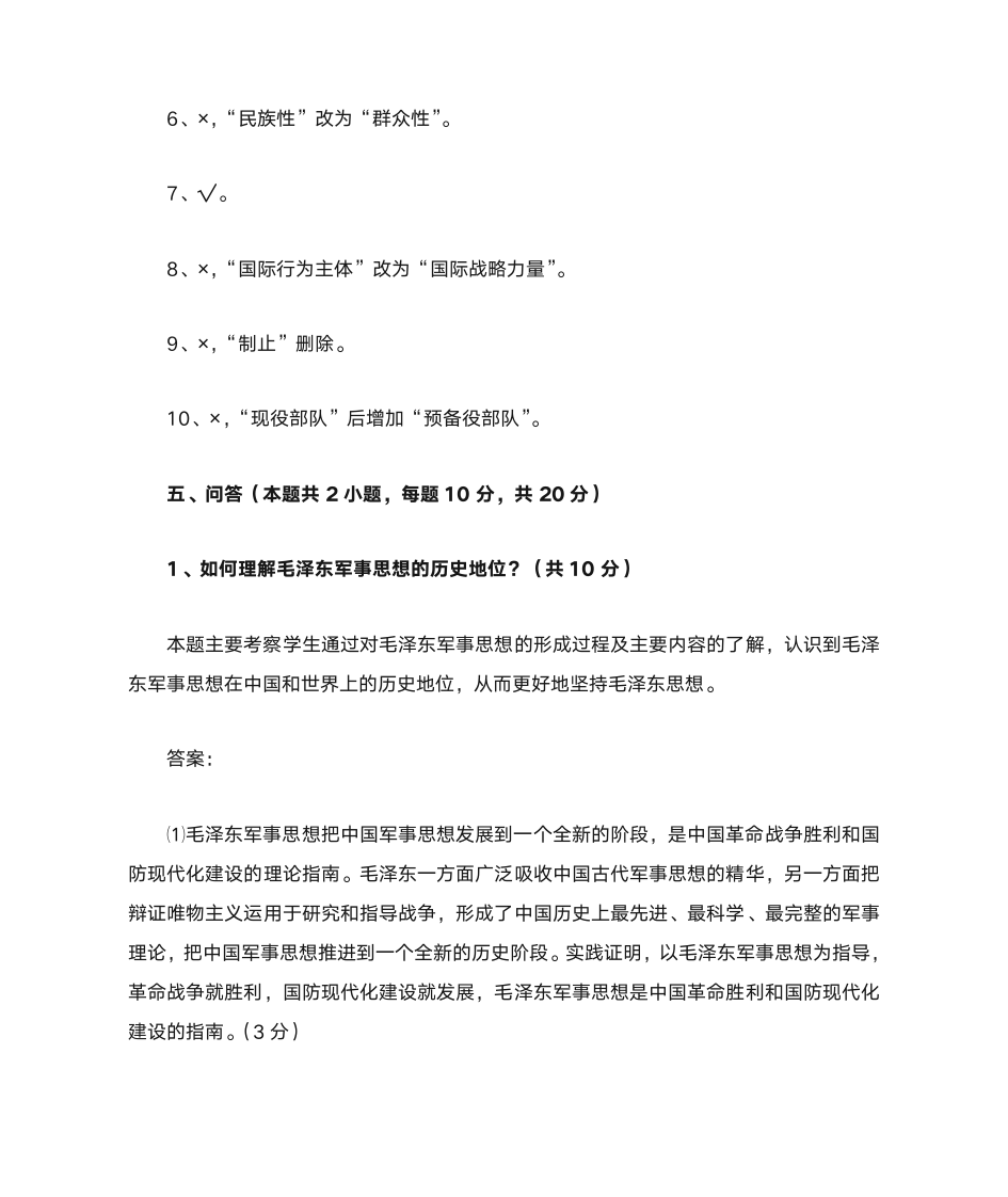 军事理论习题与答案1_军事理论第8页