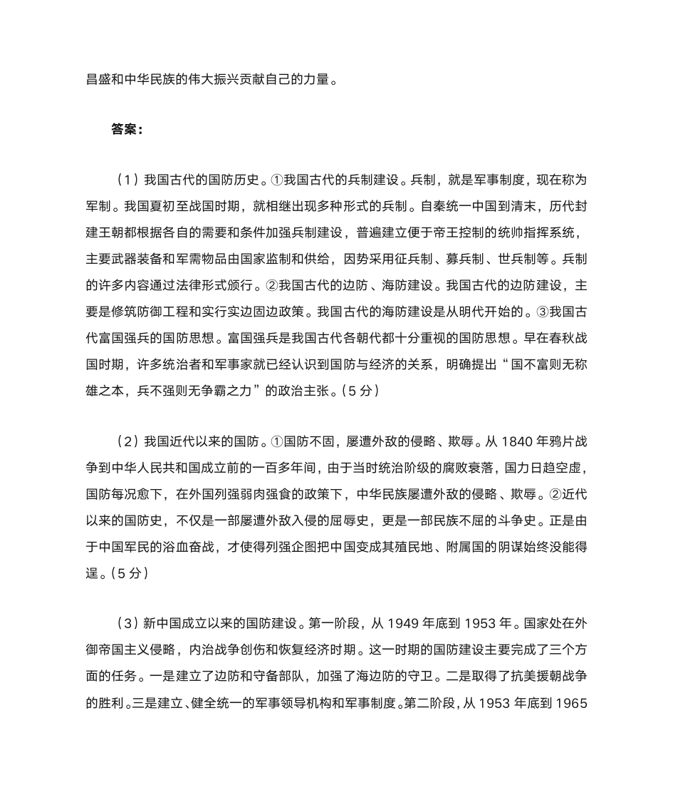 军事理论习题与答案1_军事理论第10页