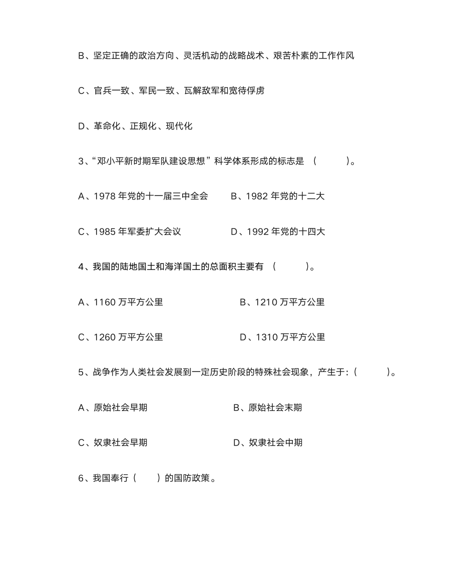 军事理论习题与答案4_军事理论第2页