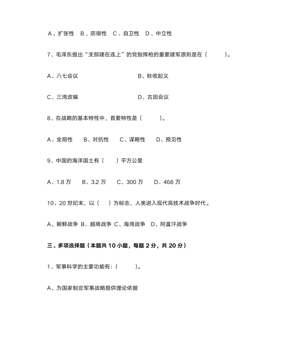 军事理论习题与答案4_军事理论第3页