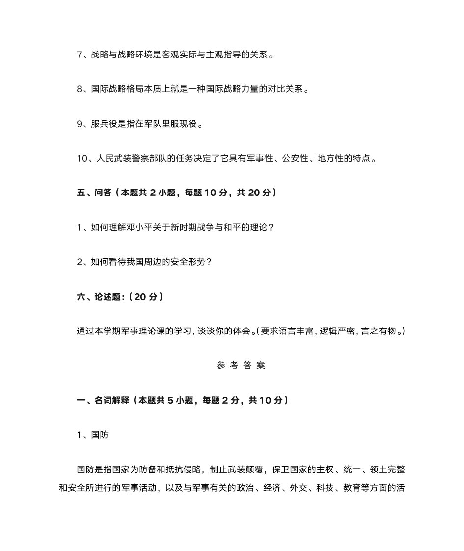 军事理论习题与答案4_军事理论第7页