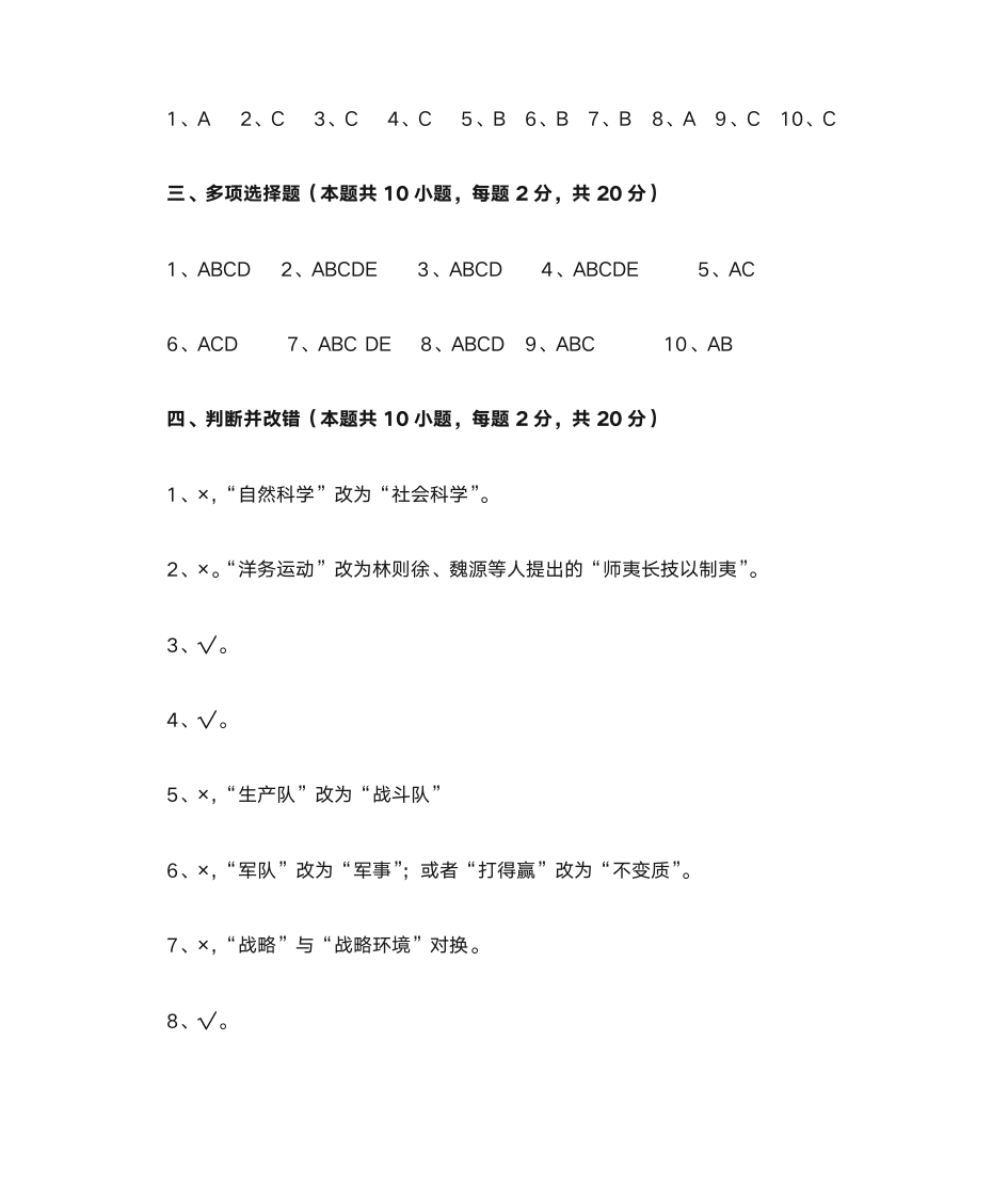 军事理论习题与答案4_军事理论第9页