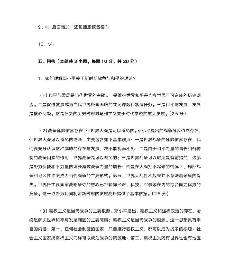 军事理论习题与答案4_军事理论第10页