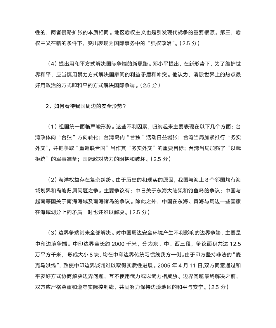 军事理论习题与答案4_军事理论第11页