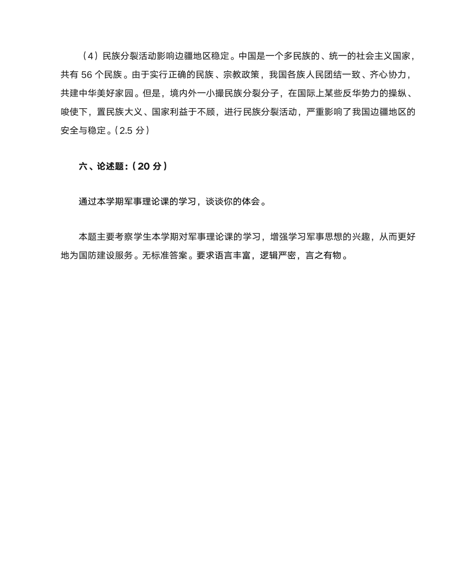 军事理论习题与答案4_军事理论第12页