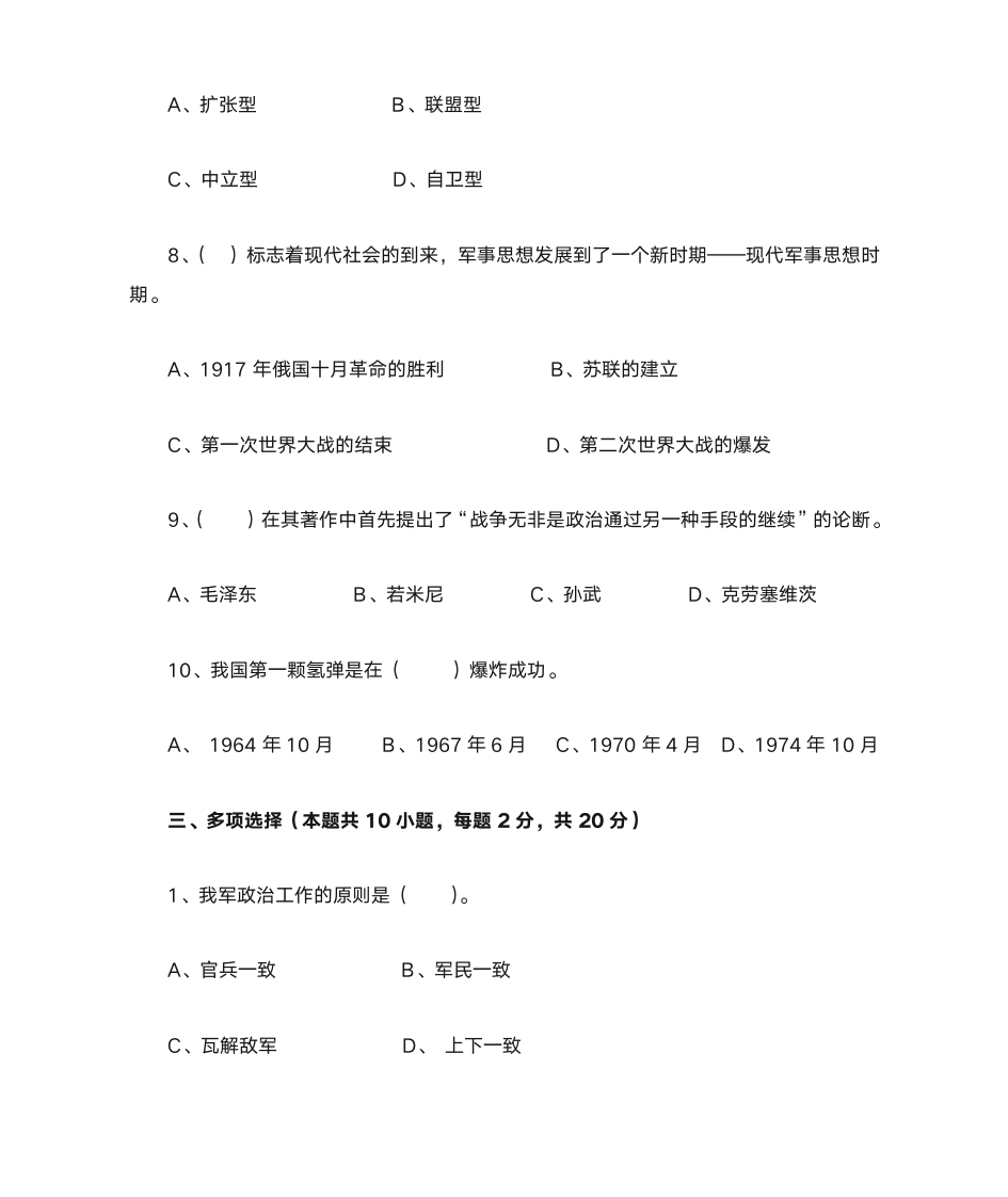 军事理论习题与答案2_军事理论第3页