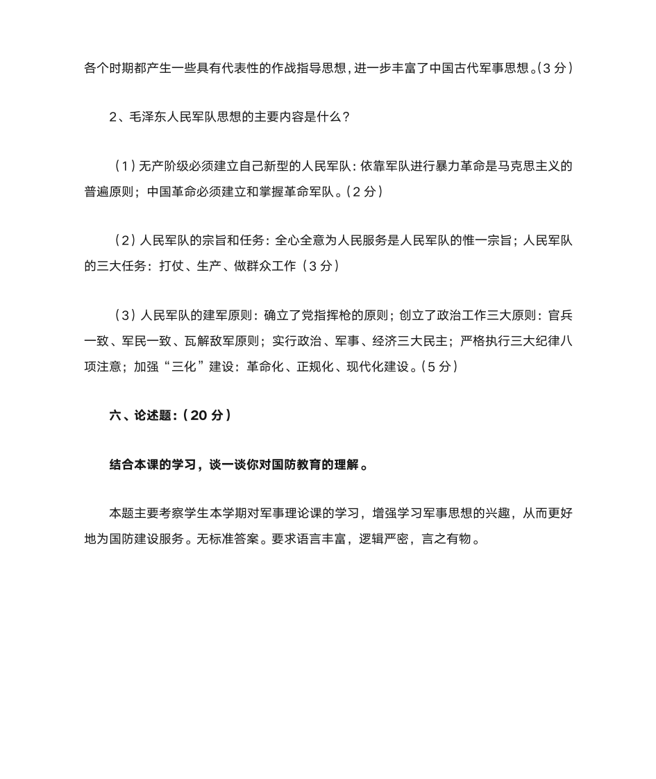 军事理论习题与答案2_军事理论第10页