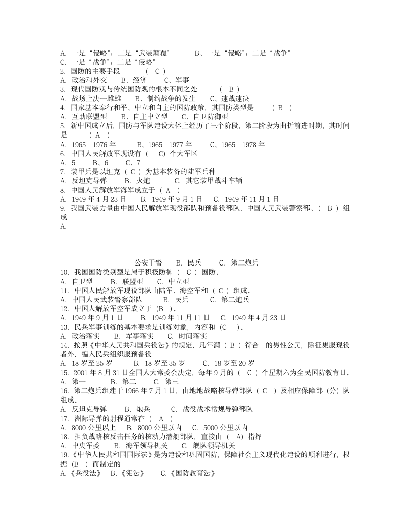 军事理论含答案第3页