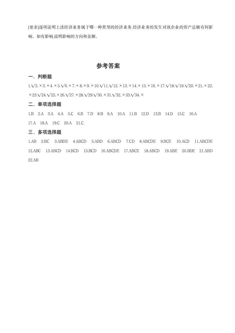 会计学原理题目及答案第8页