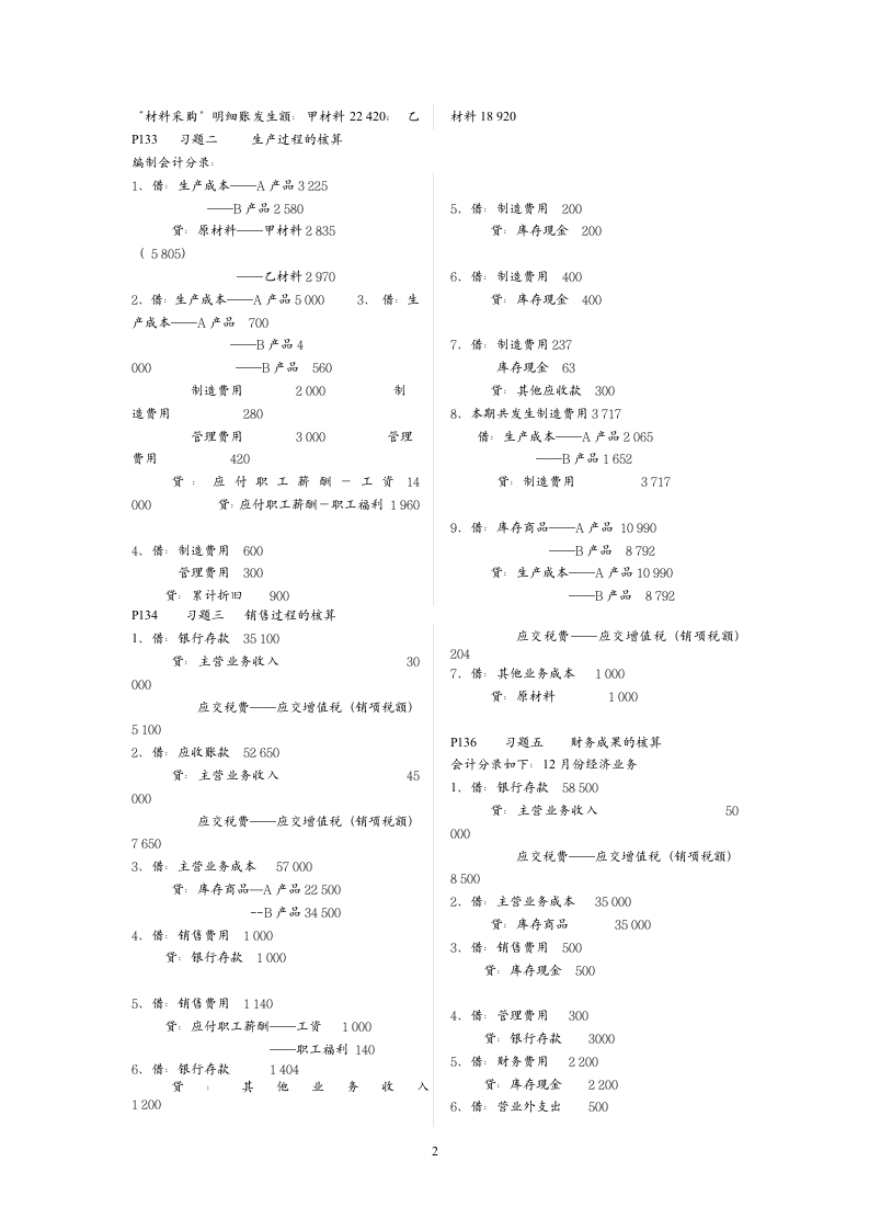 会计学原理习题答案第2页