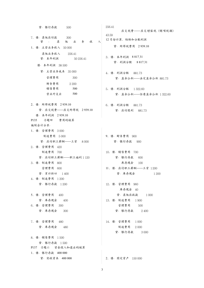 会计学原理习题答案第3页