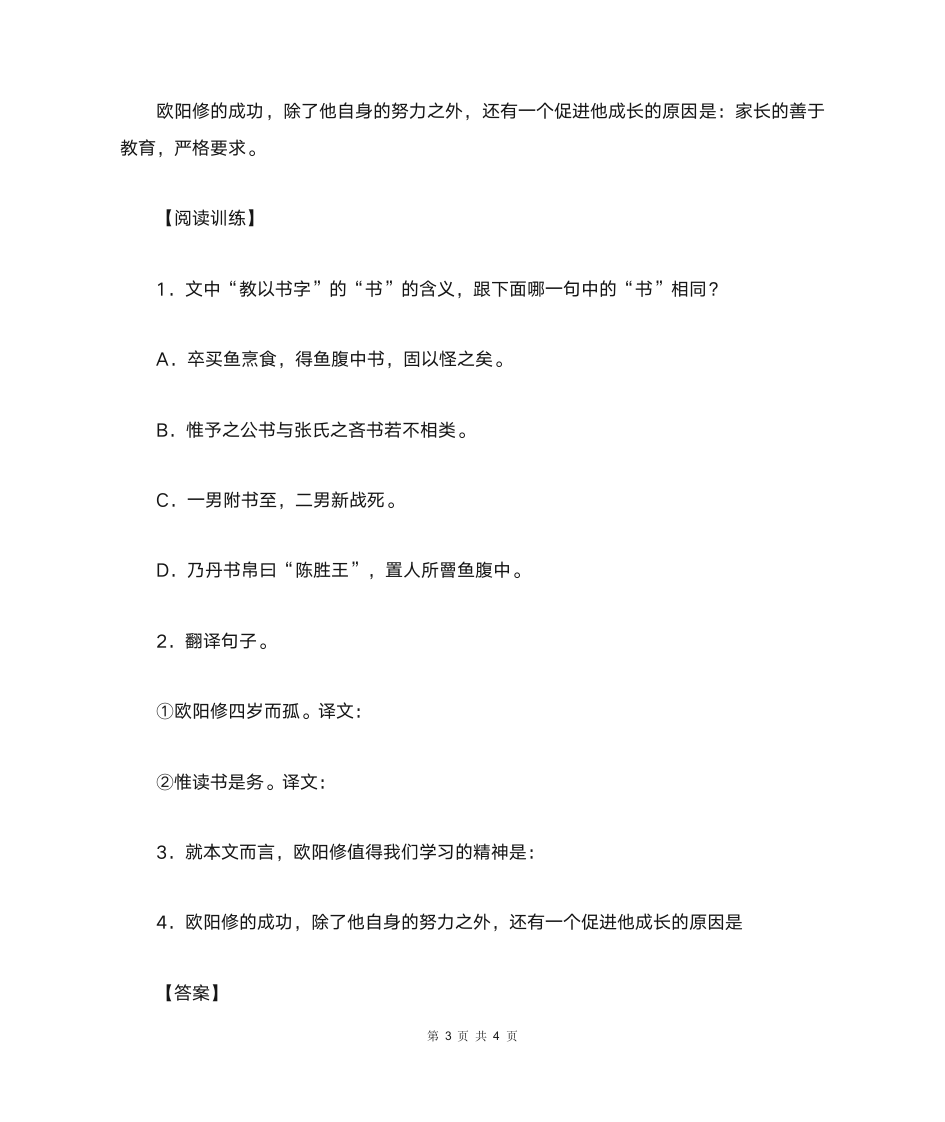 《欧阳修苦读》阅读练习及答案第3页