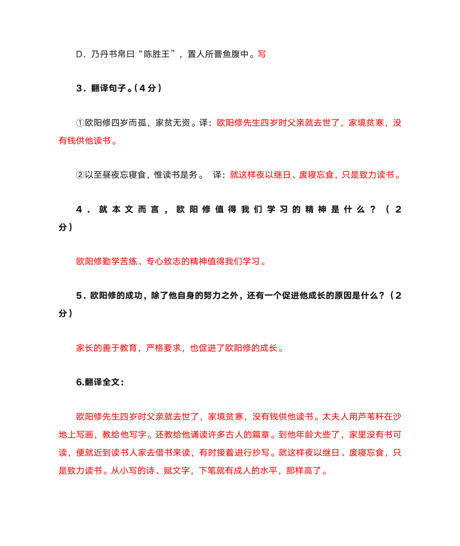 七年级语文上册阅读训练及参考答案《欧阳修苦读》第2页