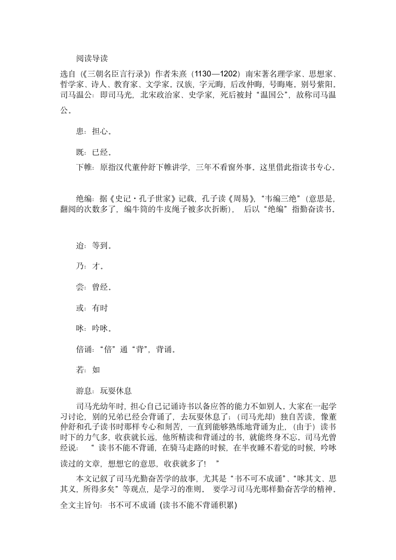 《司马光绝编苦读》阅读答案及翻译第2页