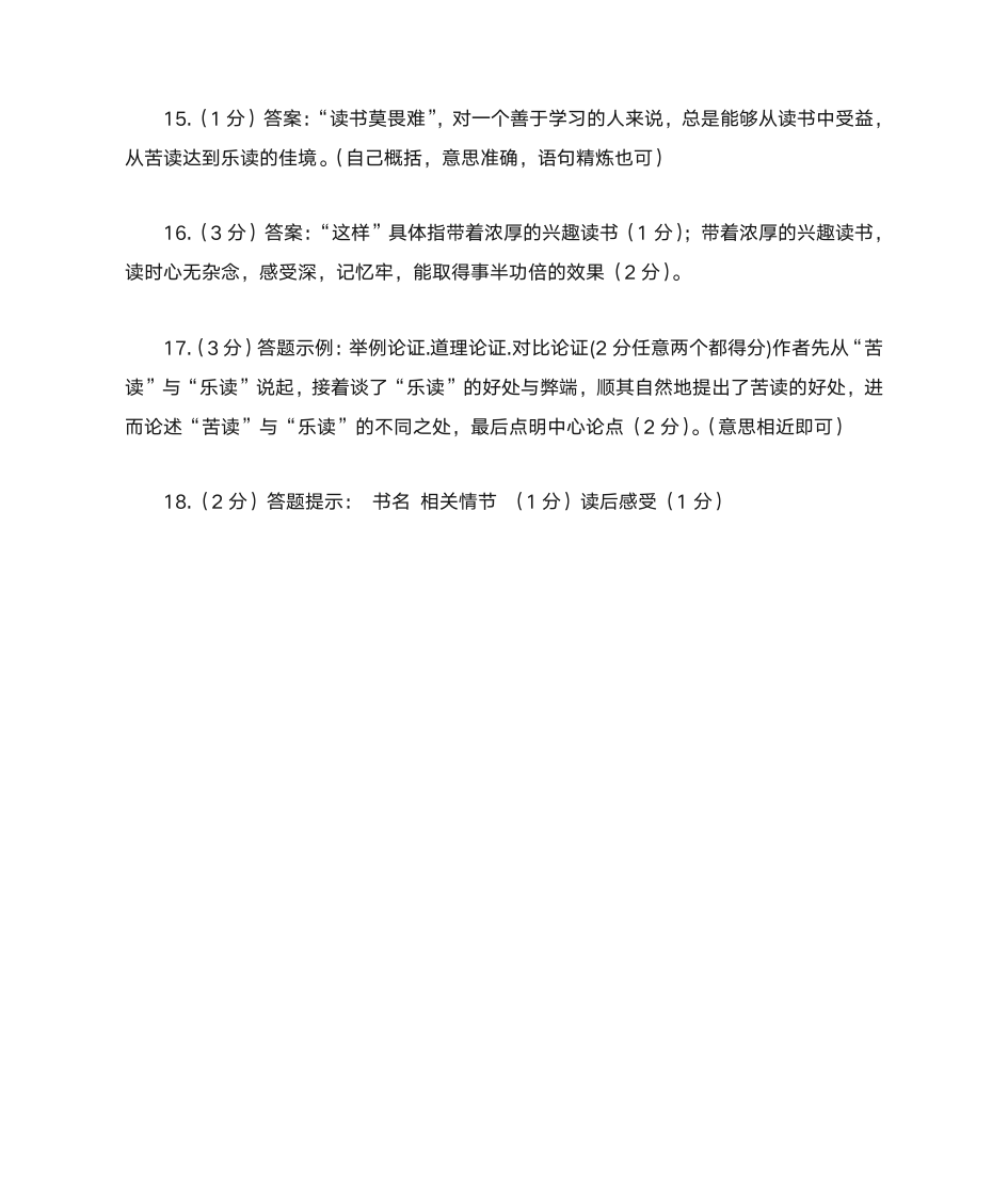 《从苦读到乐读》阅读及答案第3页