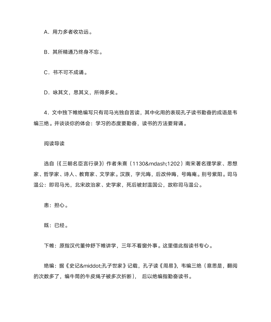 《司马光绝编苦读》阅读答案及翻译第2页