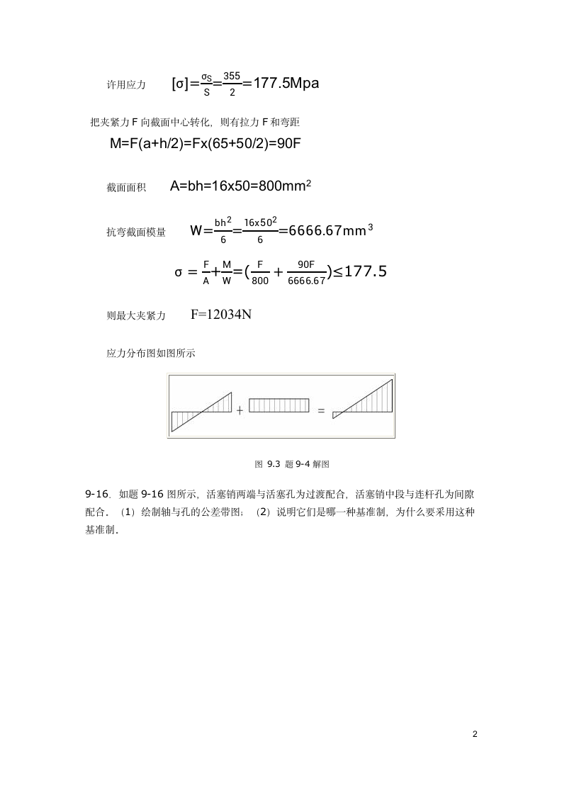 机械设计基础课后习题答案第2页