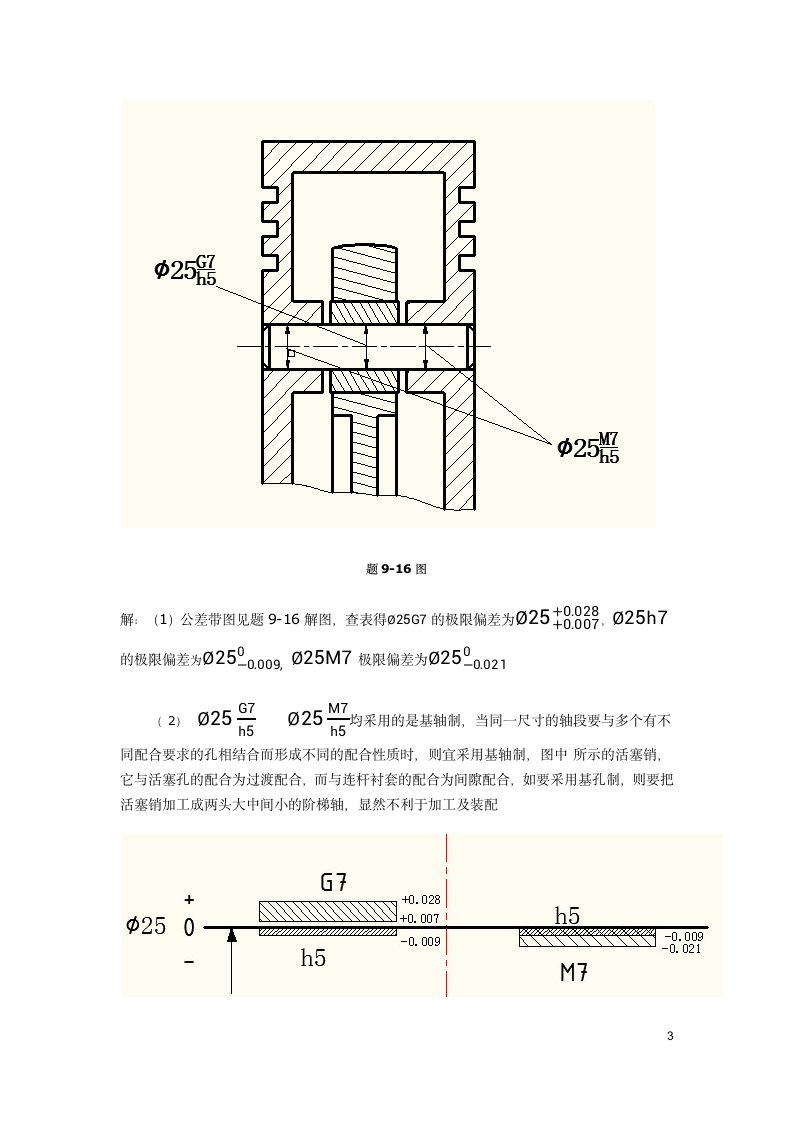 机械设计基础课后习题答案第3页