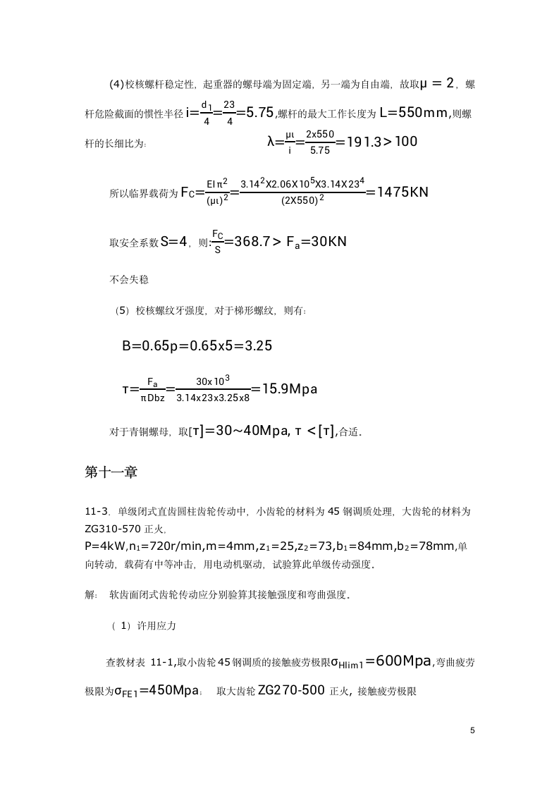 机械设计基础课后习题答案第5页