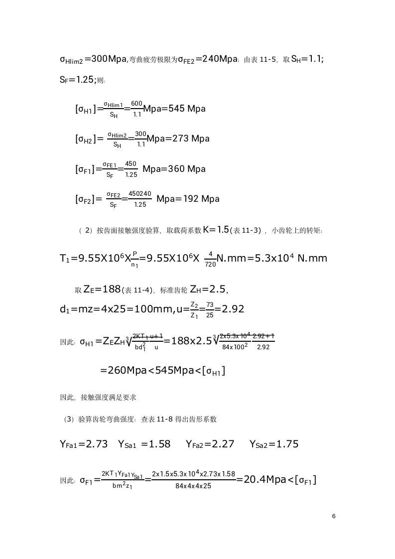 机械设计基础课后习题答案第6页