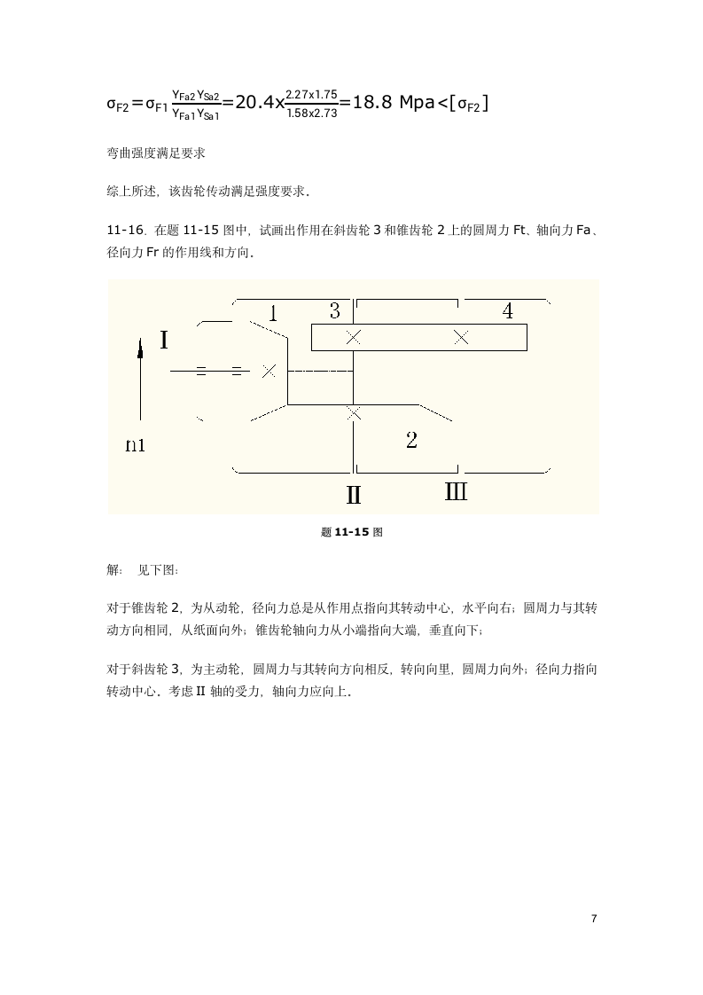 机械设计基础课后习题答案第7页