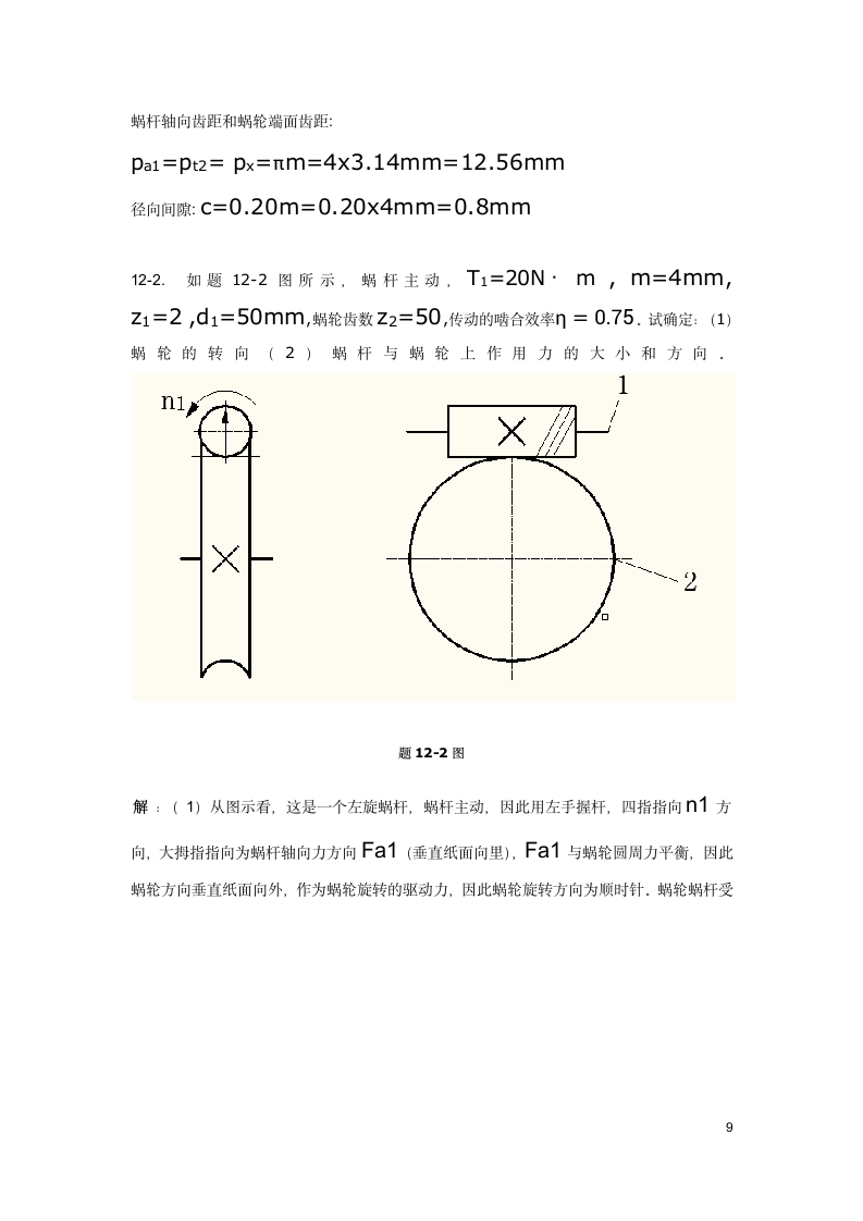 机械设计基础课后习题答案第9页