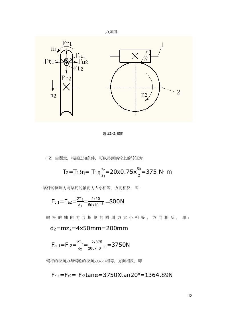 机械设计基础课后习题答案第10页