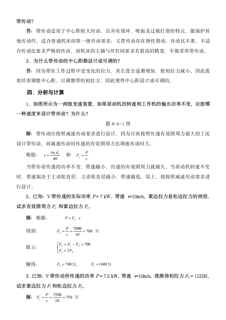 机械设计基础》课后习题答案第4页